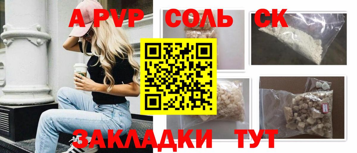 Бирск  Alfa_PVP VHQ  Вход с VPN  Alfa_PVP Crystall  купить   A PVP крисы CK 