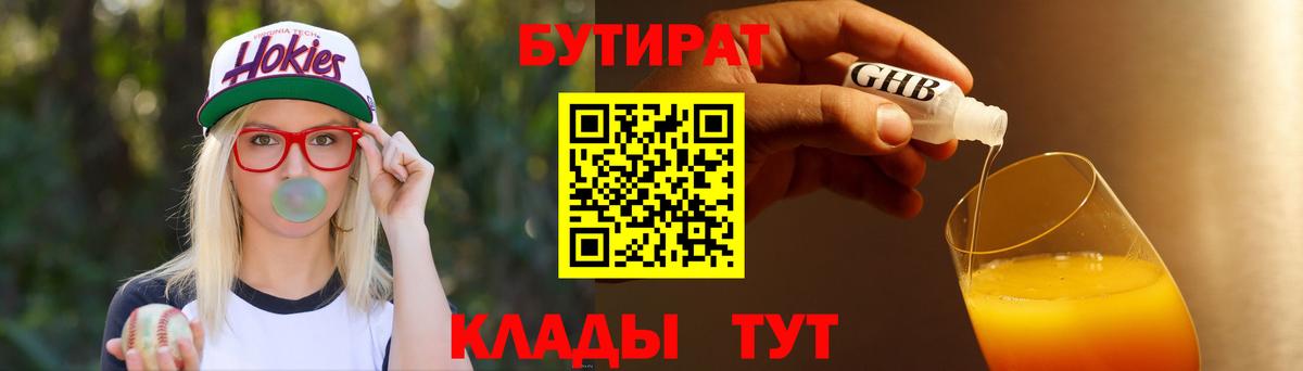 БУТИРАТ BDO 33%  Вход с VPN  БУТИРАТ  Бирск 