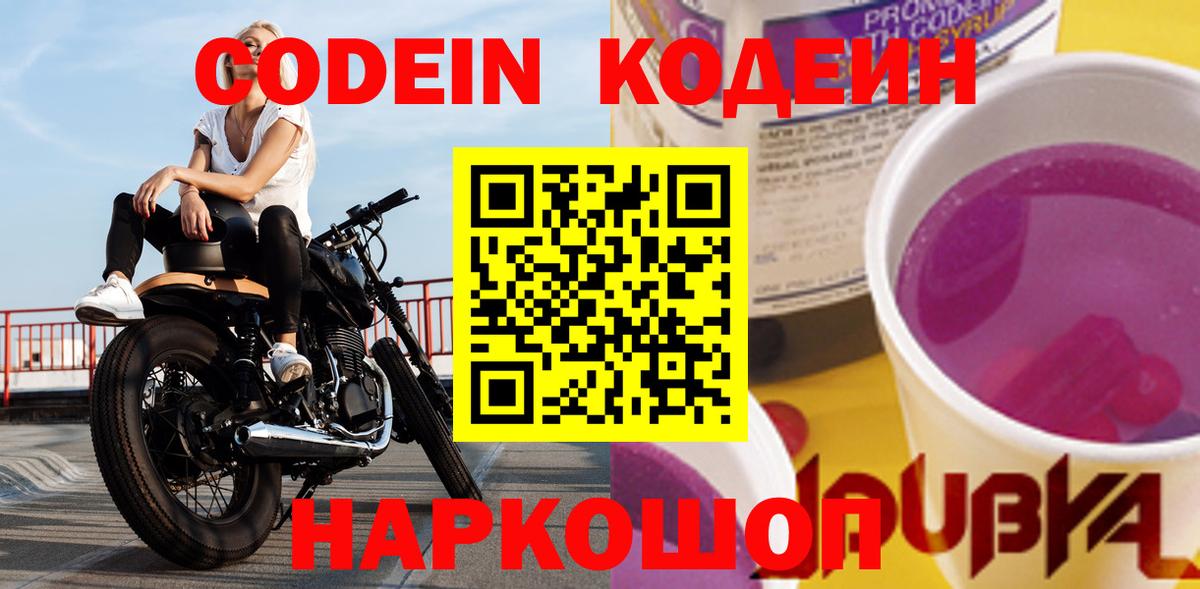 Кодеиновый сироп Lean напиток Lean (лин) Бирск