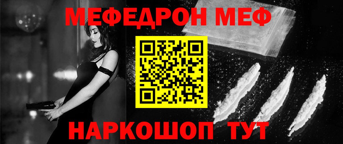 МЕФ mephedrone  что такое   МЕФ  Бирск  Вход с VPN  Мефедрон VHQ 